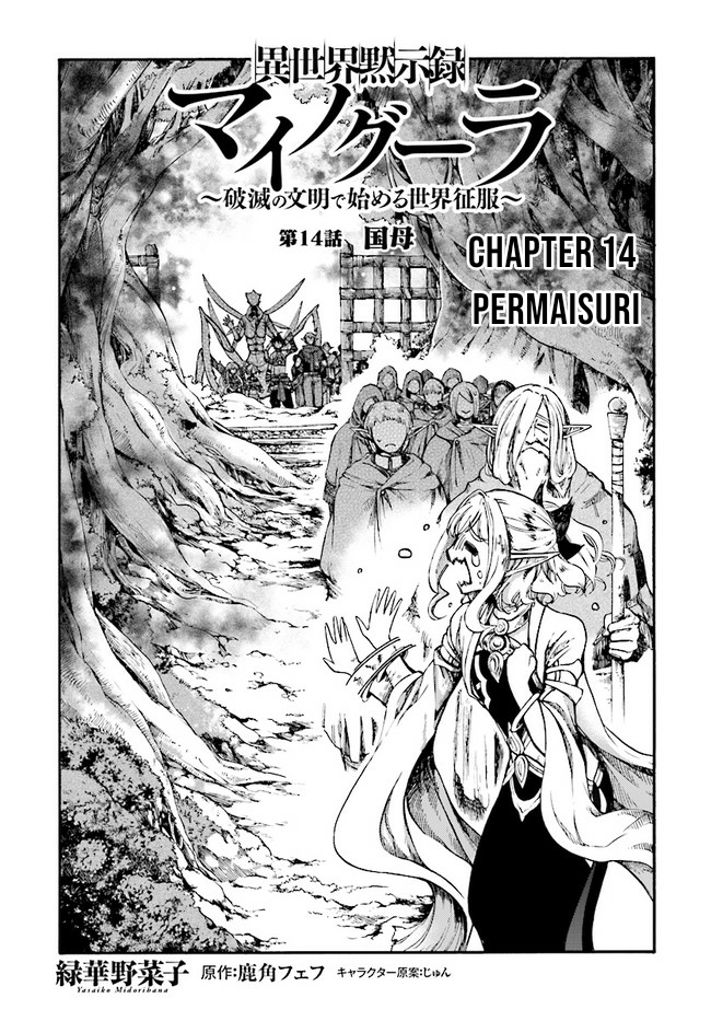 Isekai Apocalypse MYNOGHRA ~The conquest of the world starts with the civilization of ruin~ Chapter 14.1