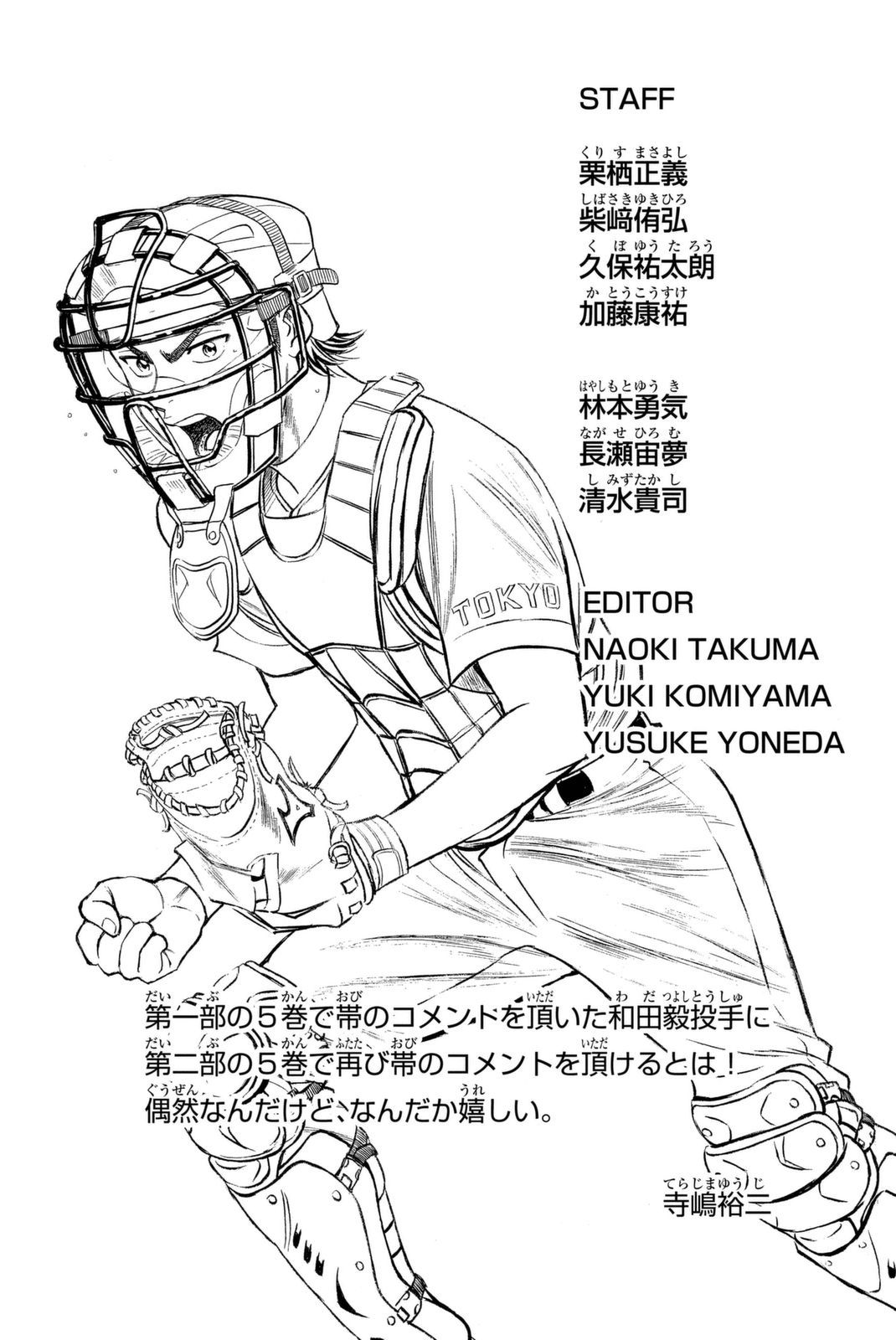 Diamond no Ace Act 2 Chapter 46