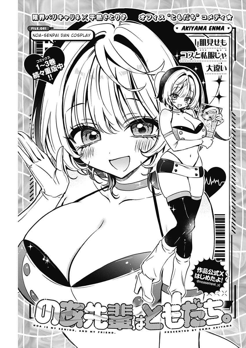 Noa-senpai wa Tomodachi Chapter 51