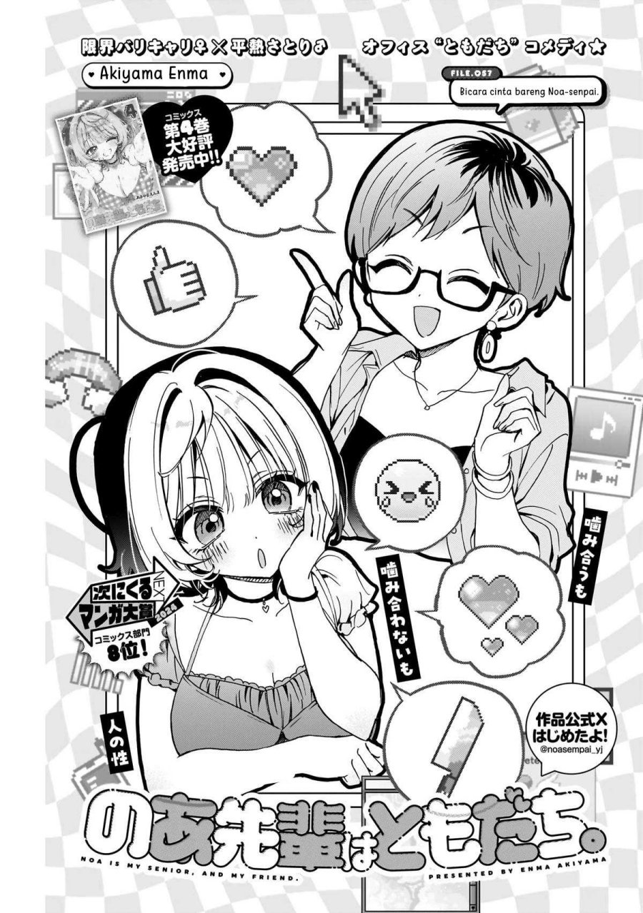 Noa-senpai wa Tomodachi Chapter 57