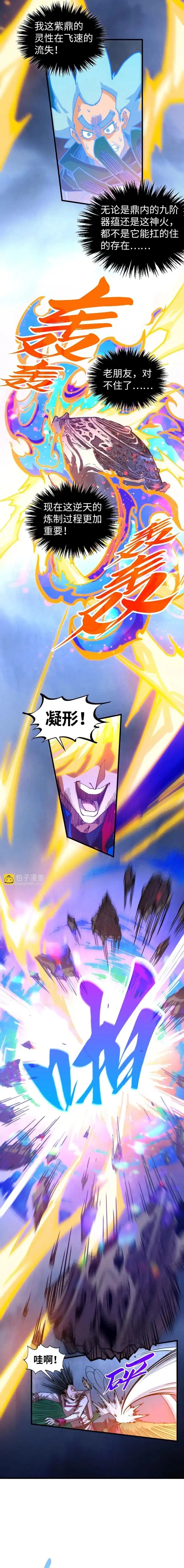 The Ultimate of All Ages Chapter 455