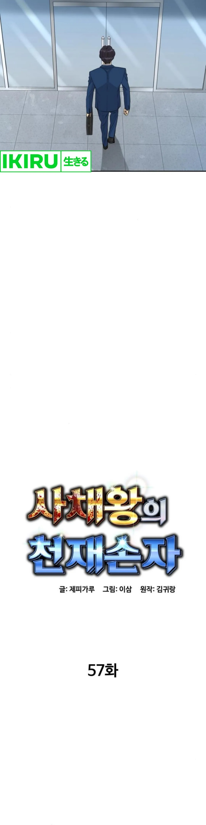 Genius Grandson of the Loan Shark King Chapter 57