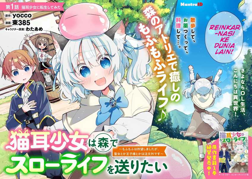 Nekomimi Shoujo wa Mori de Slow Life wo Okuritai: Mofumofu wa Shomou Shimashita ga, Seijo to ka Ouji-sama to ka wa Chuumongai desu Chapter 01