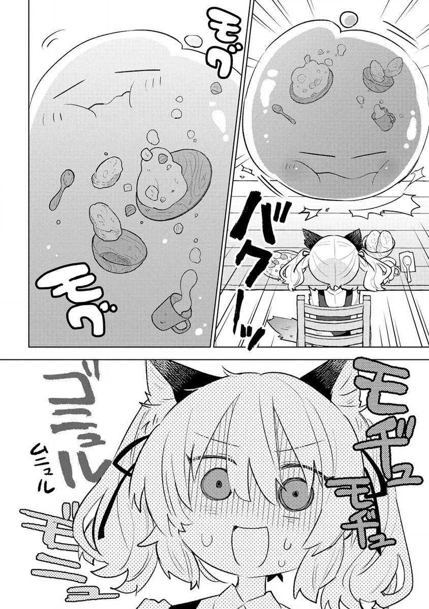 Nekomimi Shoujo wa Mori de Slow Life wo Okuritai: Mofumofu wa Shomou Shimashita ga, Seijo to ka Ouji-sama to ka wa Chuumongai desu Chapter 02.2