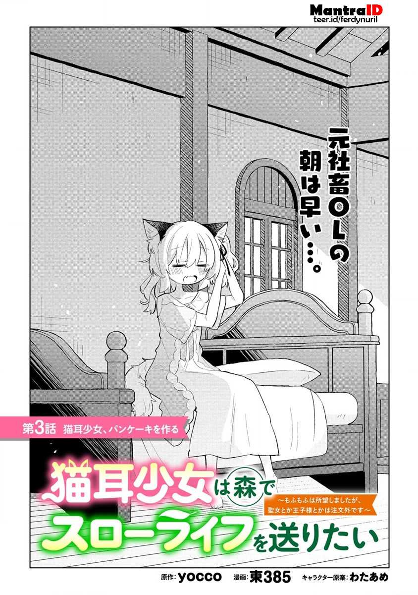 Nekomimi Shoujo wa Mori de Slow Life wo Okuritai: Mofumofu wa Shomou Shimashita ga, Seijo to ka Ouji-sama to ka wa Chuumongai desu Chapter 03