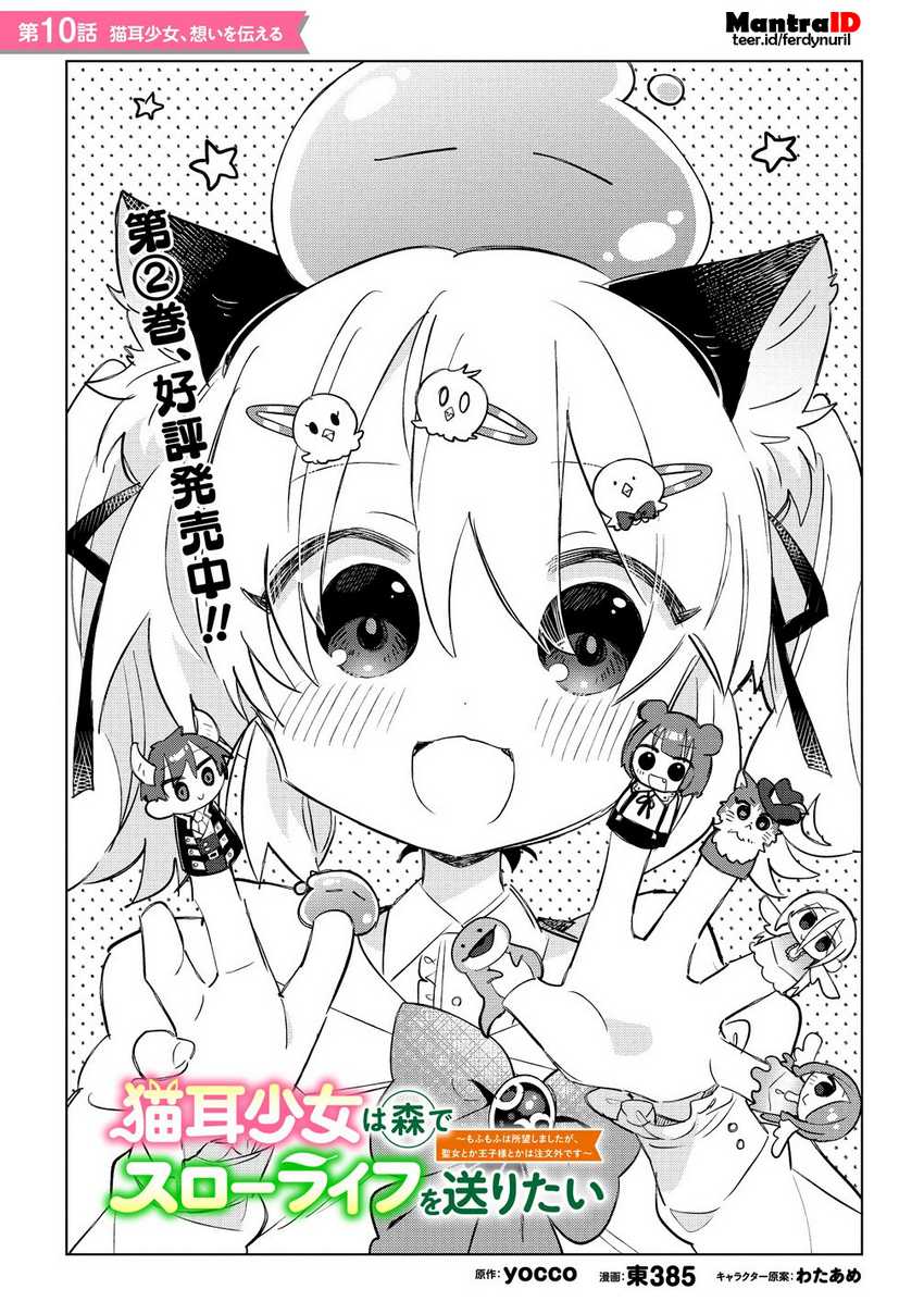 Nekomimi Shoujo wa Mori de Slow Life wo Okuritai: Mofumofu wa Shomou Shimashita ga, Seijo to ka Ouji-sama to ka wa Chuumongai desu Chapter 10.1 page 0