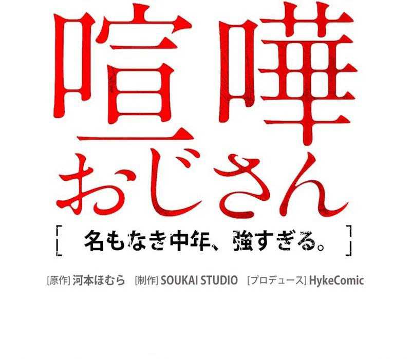 Kenka Oji-san – Namo Naki Chuunen, Tsuyo Sugiru (Fighting Uncle) Chapter 02