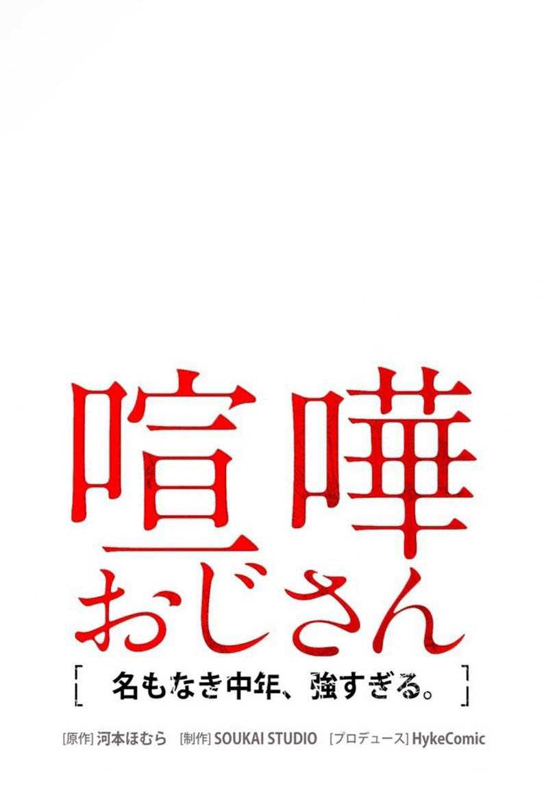 Kenka Oji-san – Namo Naki Chuunen, Tsuyo Sugiru (Fighting Uncle) Chapter 04
