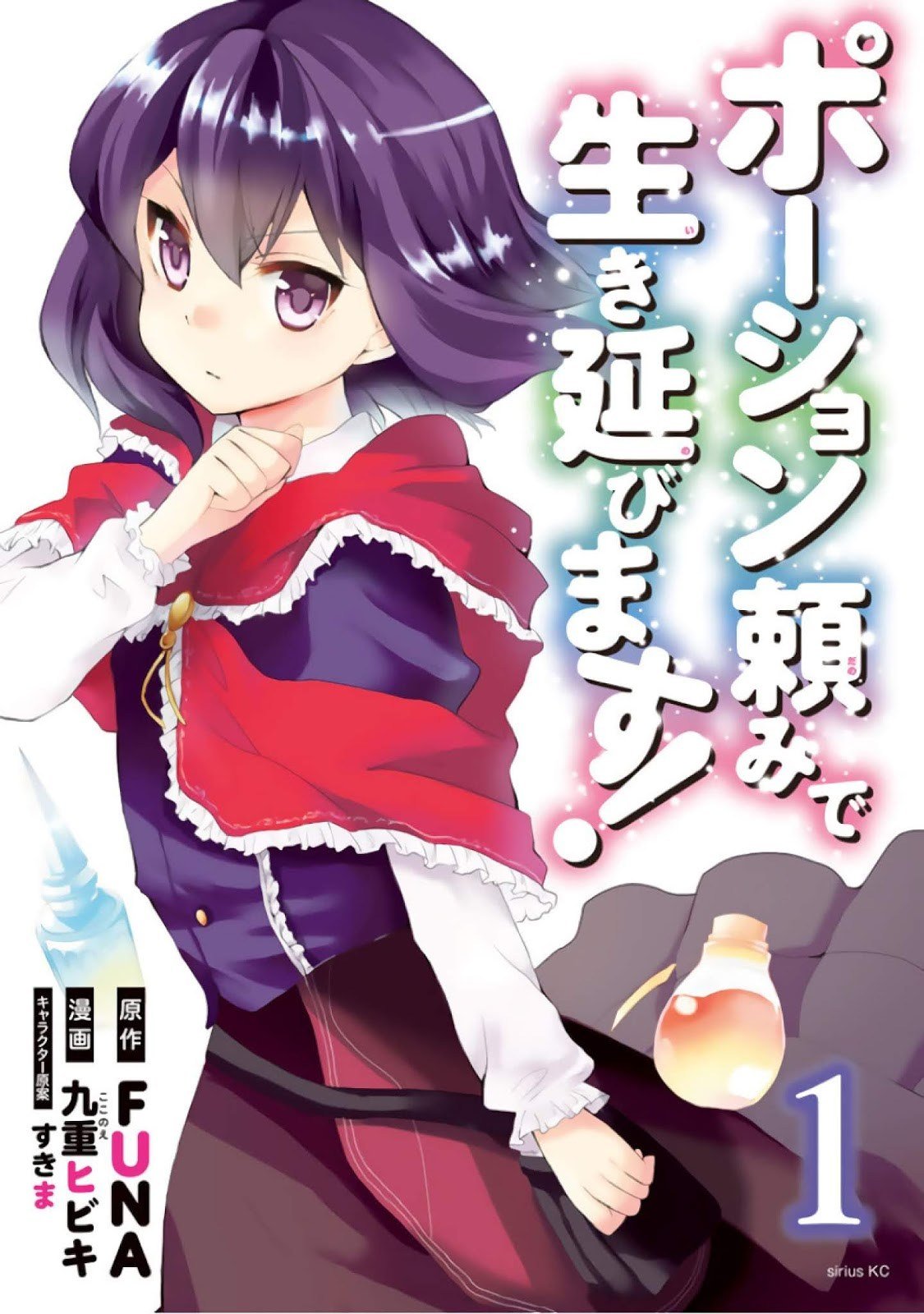 Potion-danomi de Ikinobimasu! Chapter 01.1