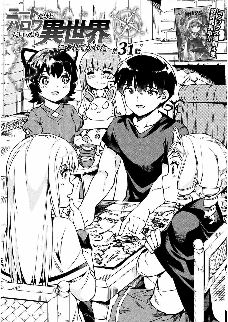 NEET dakedo Hello Work ni Ittara Isekai ni Tsuretekareta Chapter 31