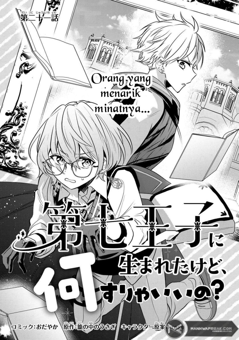 Dai Nana Ouji ni Umareta Kedo, Nani Surya Iino? Chapter 21