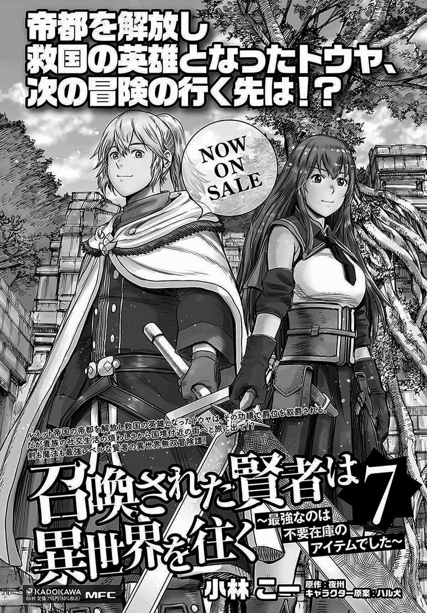 Shoukan Sareta Kenja wa Isekai o Iku ~ Saikyouna no wa Fuyou Zaiko no Aitemudeshita Chapter 29.2