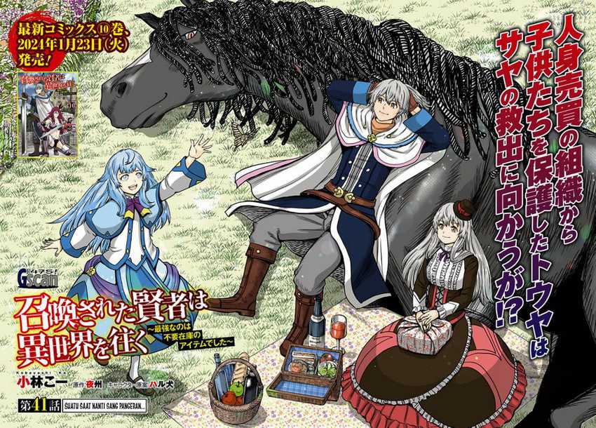 Shoukan Sareta Kenja wa Isekai o Iku ~ Saikyouna no wa Fuyou Zaiko no Aitemudeshita Chapter 41.1 page 1