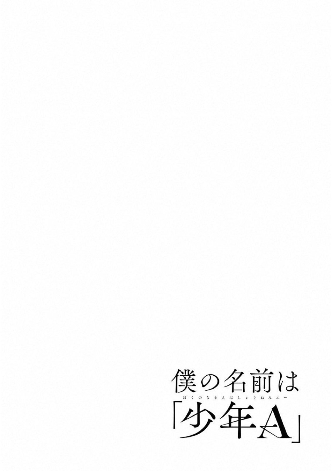 Boku no Namae wa “Shounen A” Chapter 01