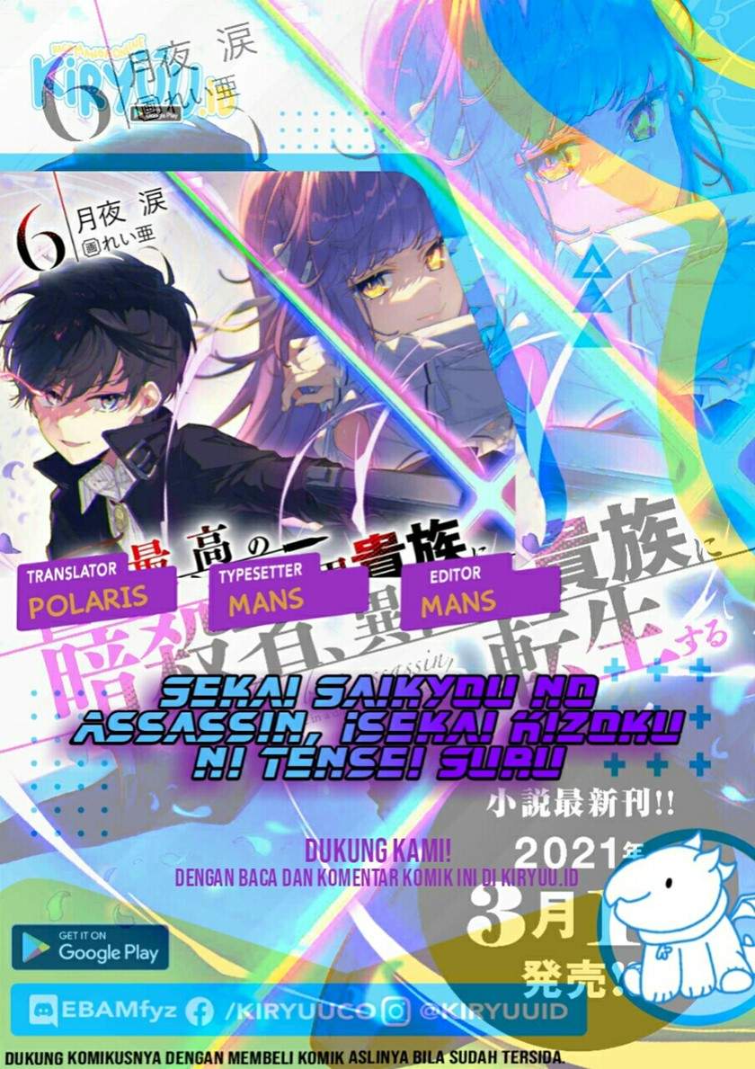 Sekai Saikyou no Assassin, isekai kizoku ni tensei suru Chapter 13.1