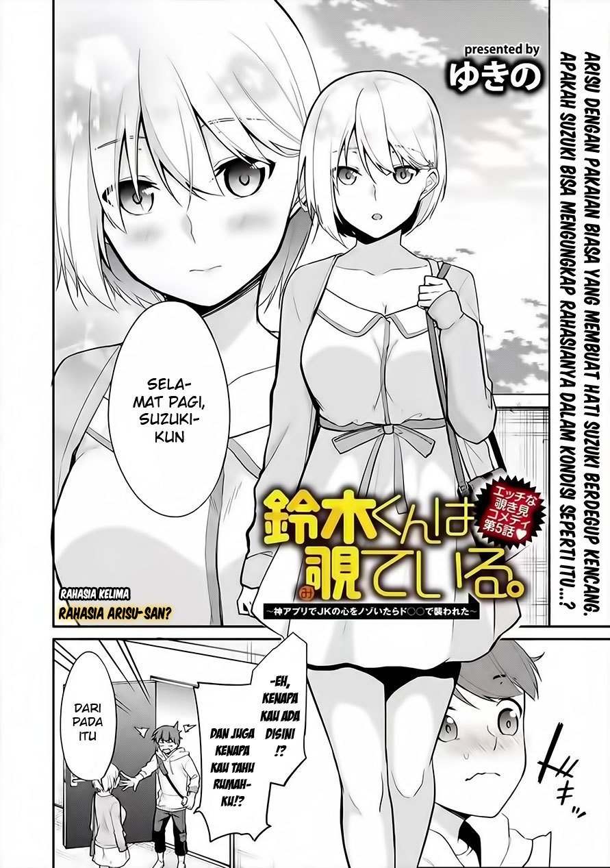 Suzuki-kun wa Miteiru, ~Kami Appli de JK no Kokoro wo Nozoitara do ○○ de Osowareta~ Chapter 05