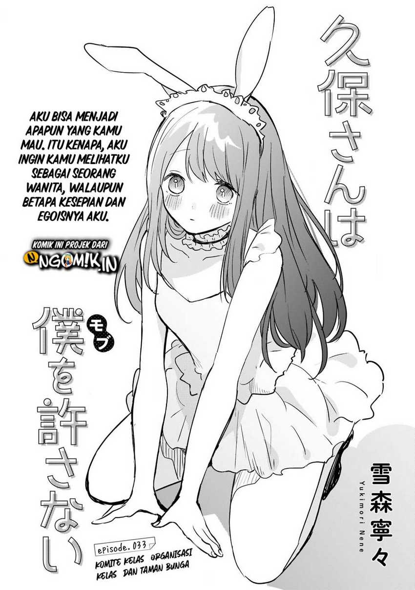 Kubo-san wa Boku (Mobu) wo Yurusanai Chapter 33