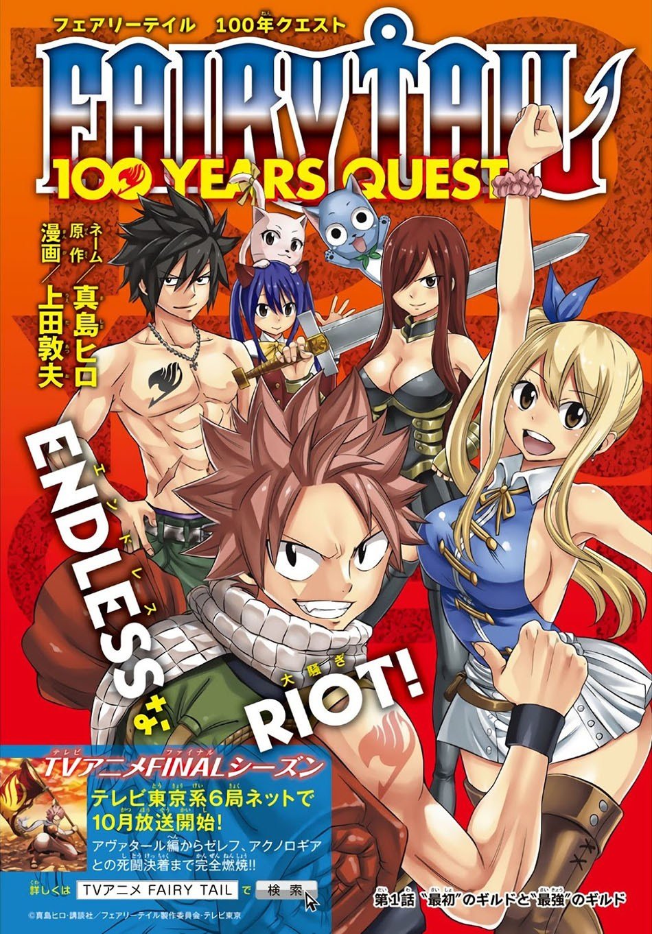 Fairy Tail: 100 Years Quest Chapter 01