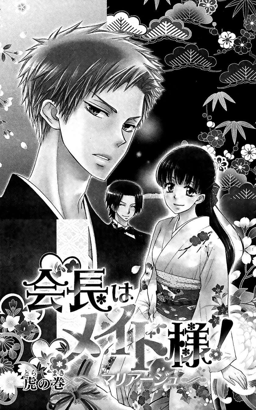 Kaichou wa Maid-sama! Marriage Chapter 01