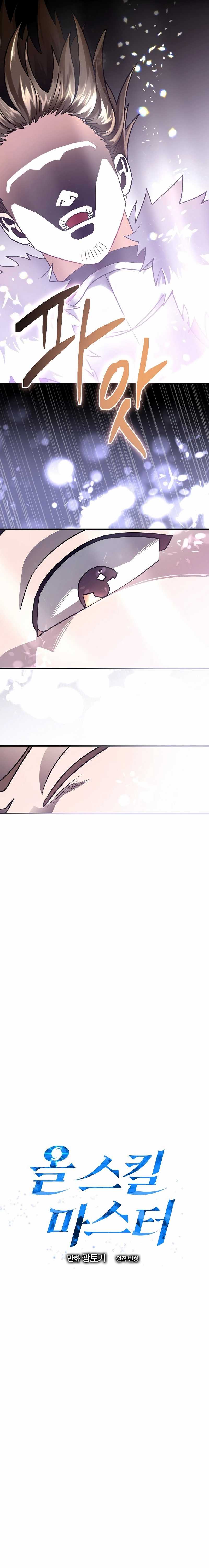 Master of All Skills Chapter 01