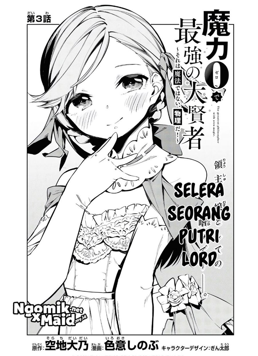 Maryoku Zero de Saikyou no Daikenja: Sore wa Mahou de wa Nai, Butsuri da! Chapter 03