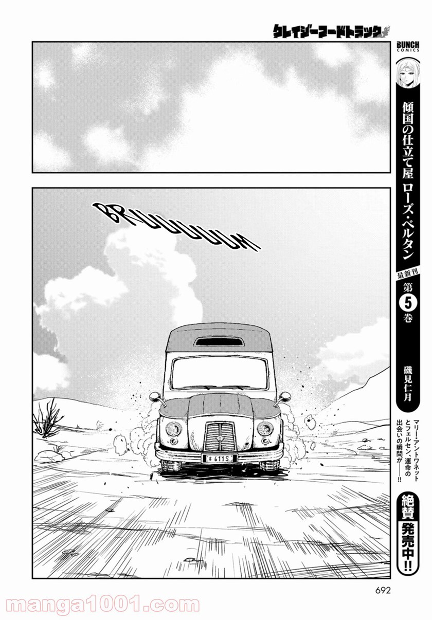 Crazy Food Truck Chapter 16 end