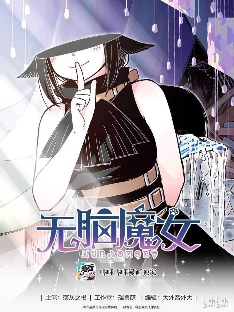 Brainless Witch Chapter 04