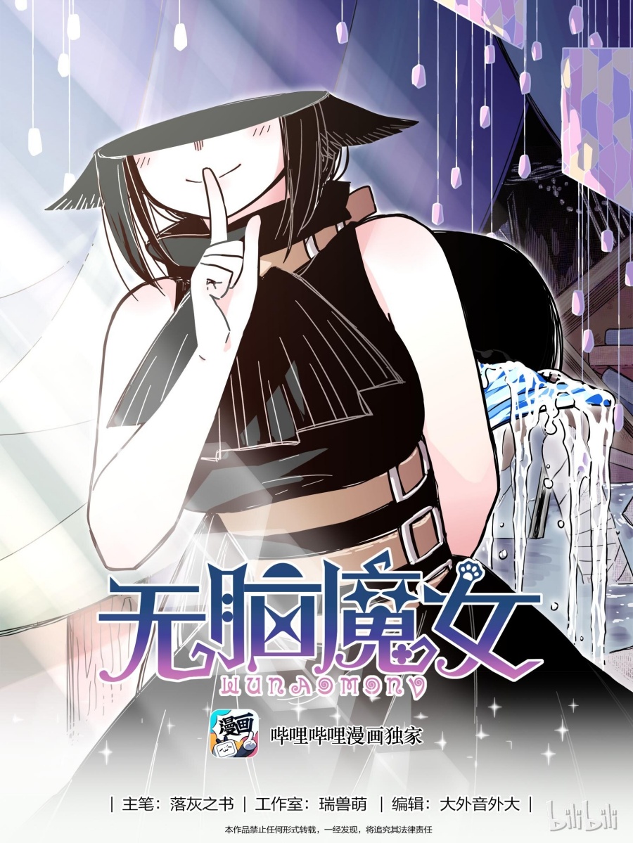 Brainless Witch Chapter 05