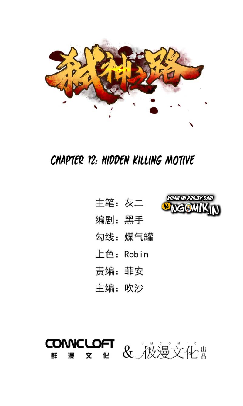 Shi Shen Zhi Lu Chapter 12 page 1