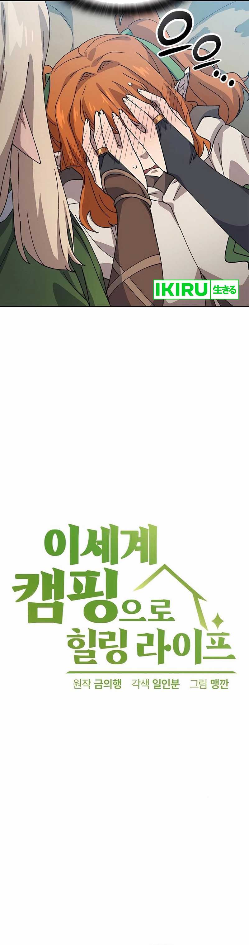 Healing Life Through Camping in Another World Chapter 62