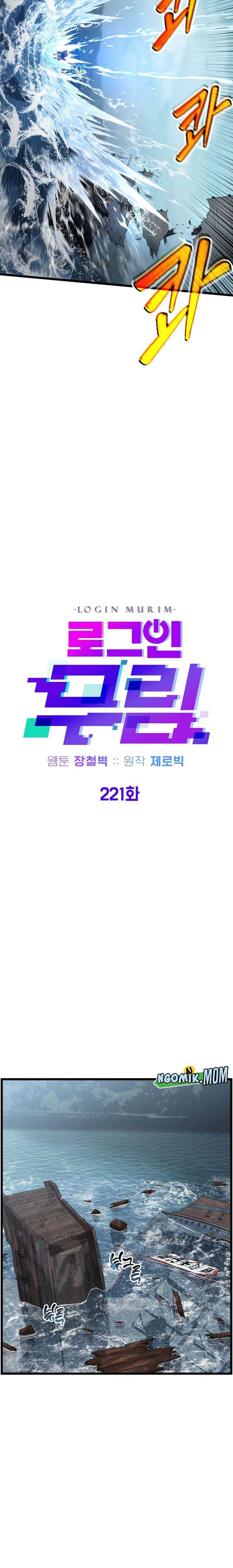Murim Login Chapter 221
