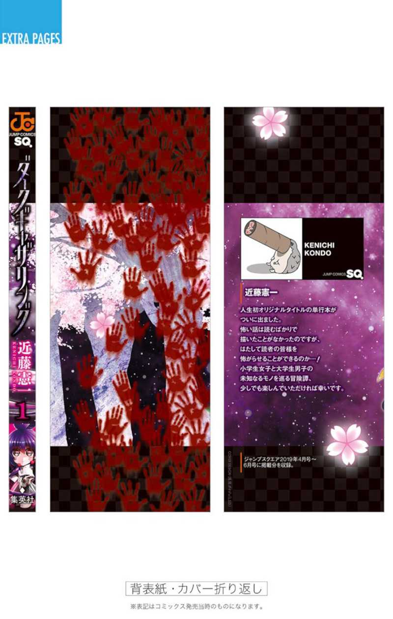 Dark Gathering Chapter 03.5