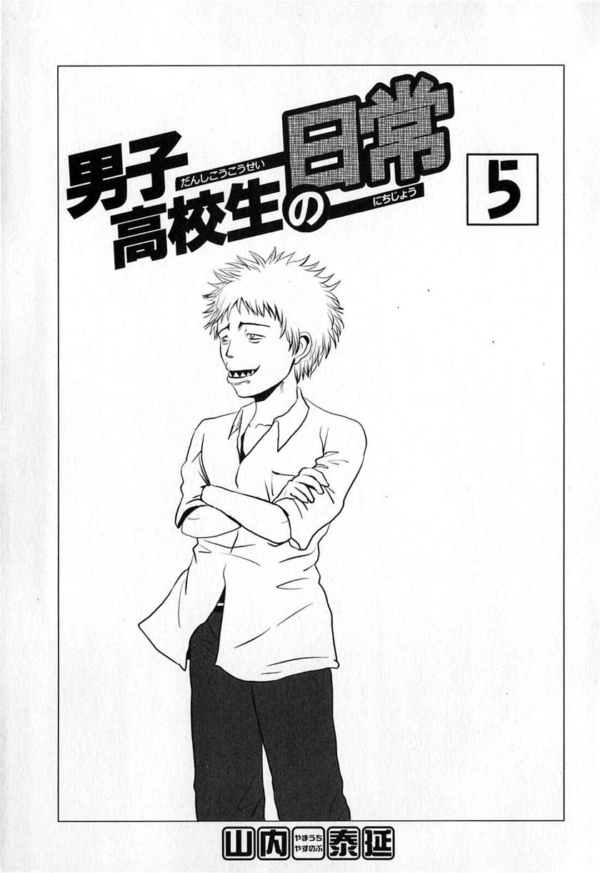 Danshi Koukousei no Nichijou Chapter 68