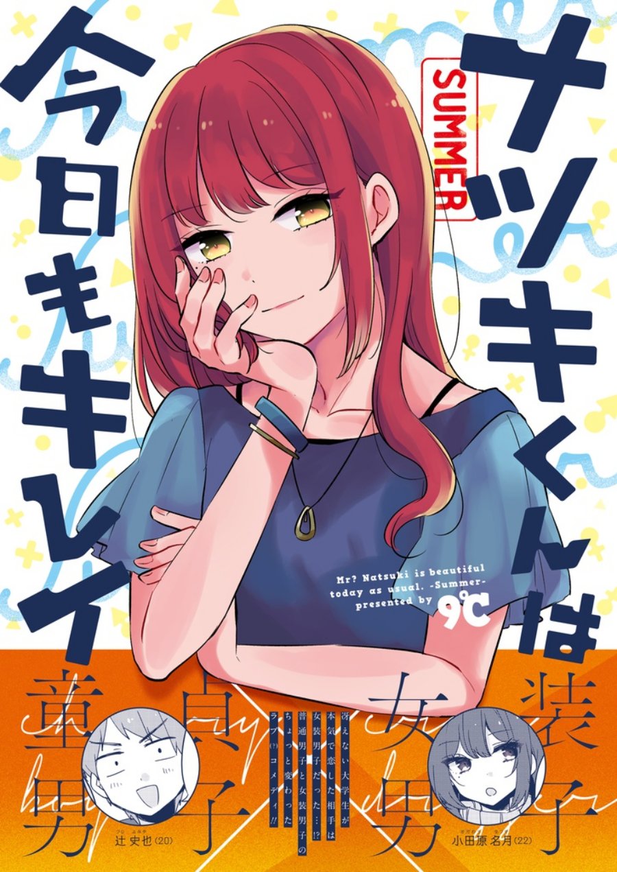 Natsuki-kun wa Kyou mo Kirei Chapter 09