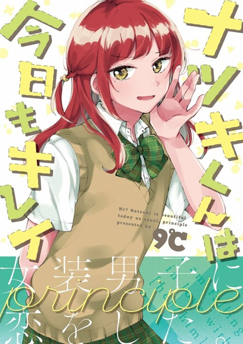Natsuki-kun wa Kyou mo Kirei Chapter 17