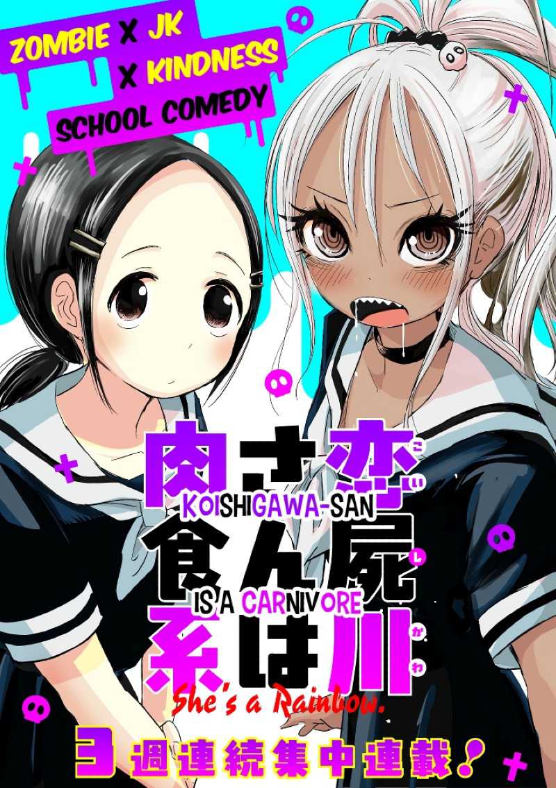 Koishigawa-san wa Nikushokukei Chapter 01