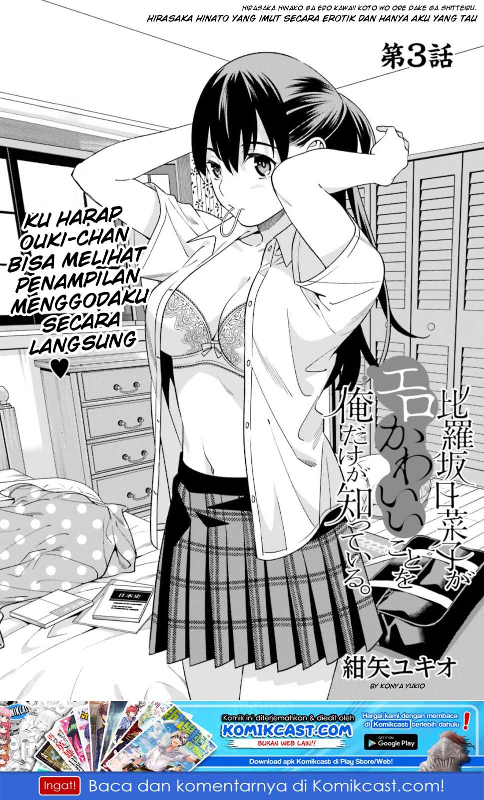 Hirasaka Hinako ga Ero Kawaii koto wo Ore dake ga Shitteiru Chapter 03