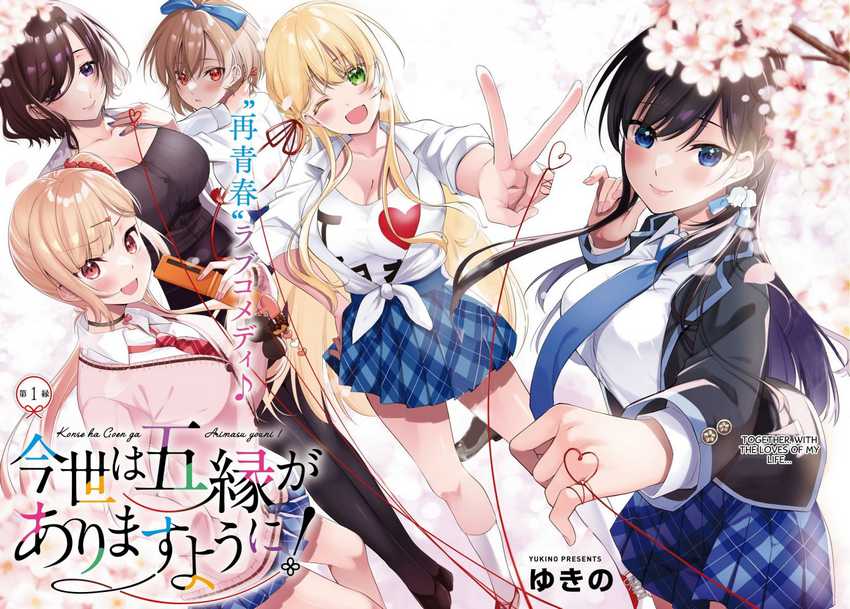 Konsei wa Goen ga Arimasu you ni! Chapter 01 page 2