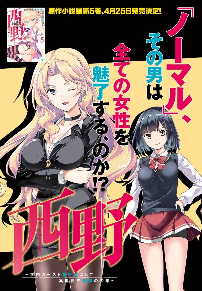 Nishino &#8211; Gakunai Caste Saikai ni shite Inou Sekai Saikyou no Shounen Chapter 00