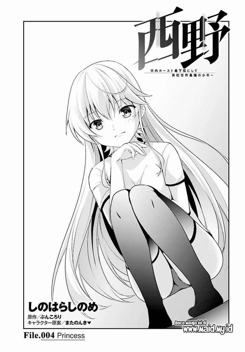 Nishino &#8211; Gakunai Caste Saikai ni shite Inou Sekai Saikyou no Shounen Chapter 04