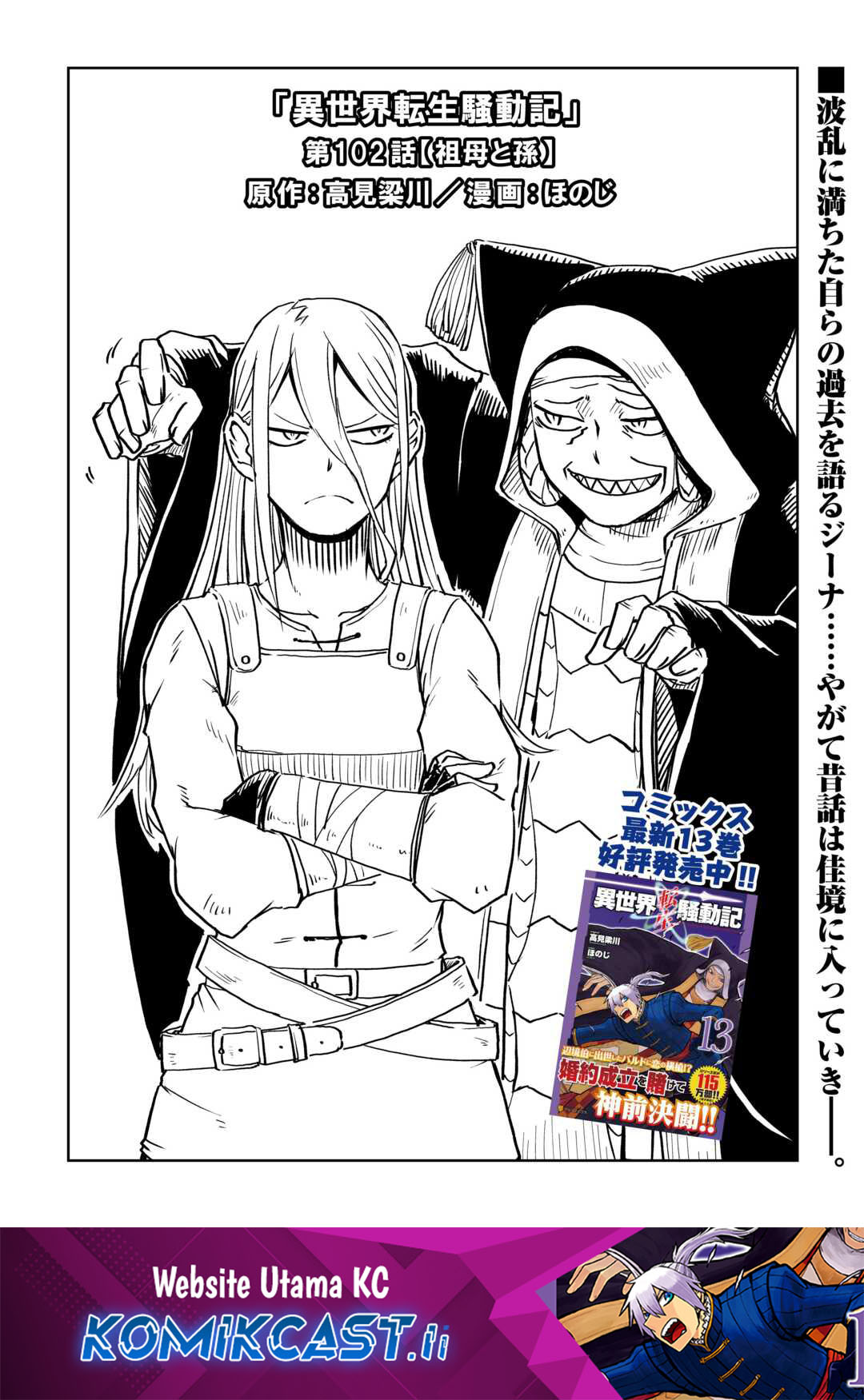 Isekai Tensei Soudouki Chapter 102