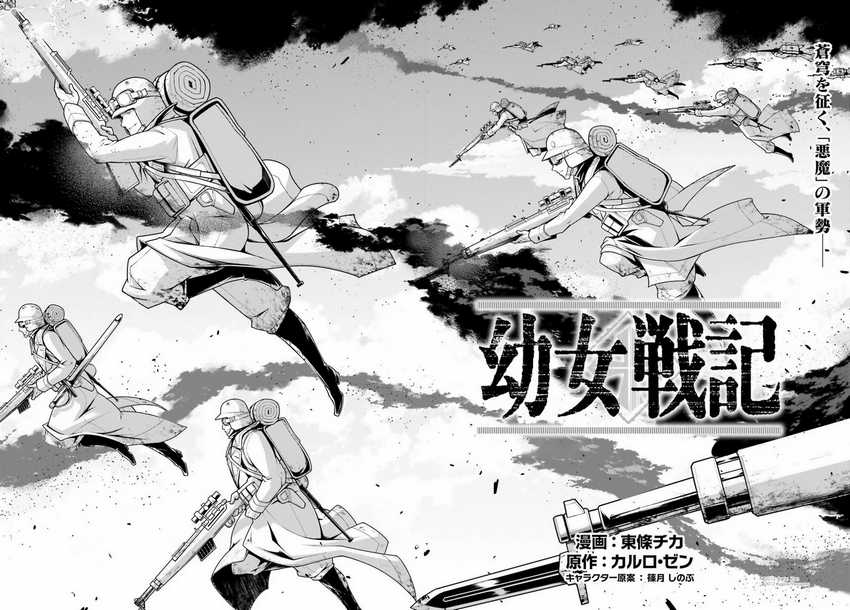 Youjo Senki Chapter 29