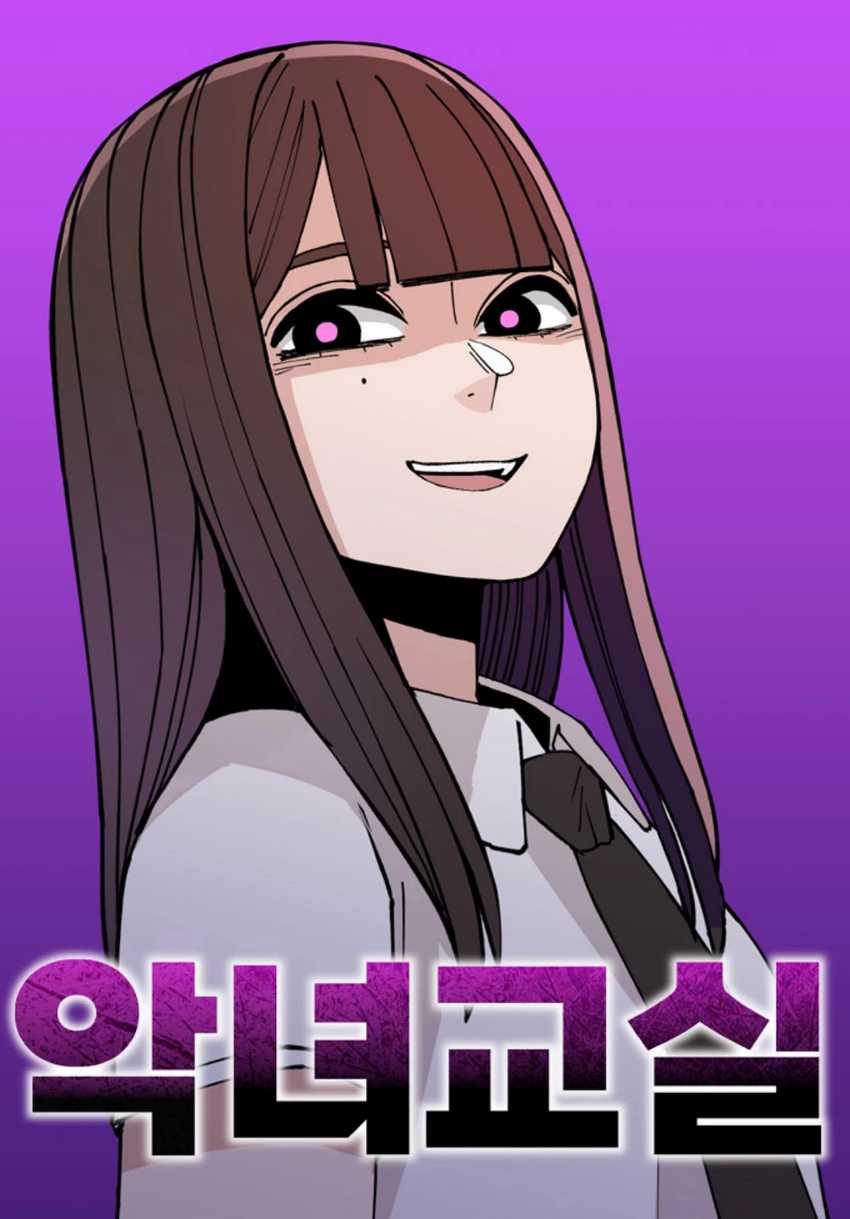 Villain Classroom Chapter 17