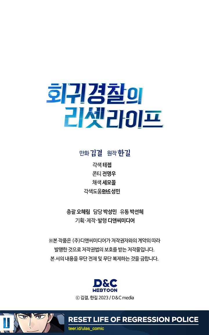 Reset Life of Regression Police Chapter 131
