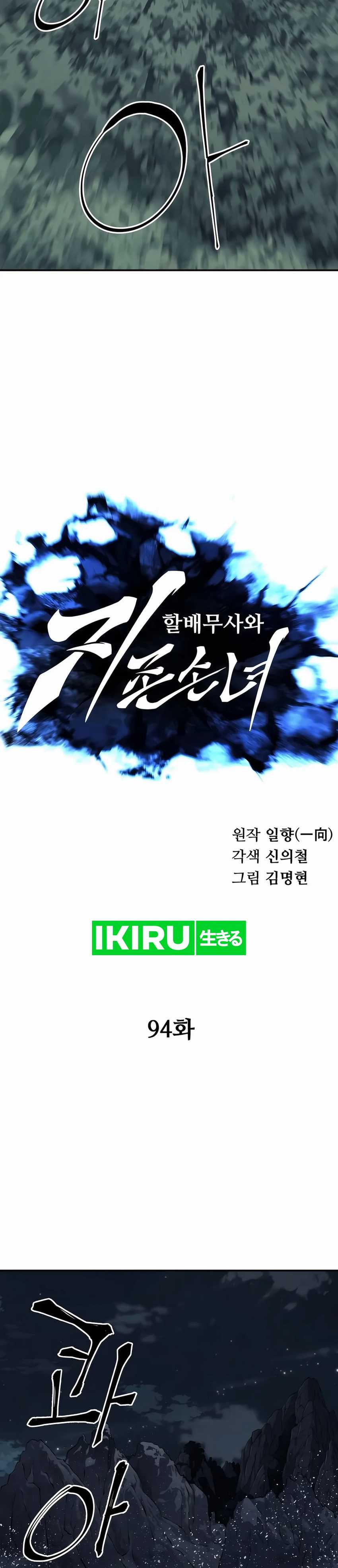 Warrior Grandpa and Supreme Granddaughter Chapter 94