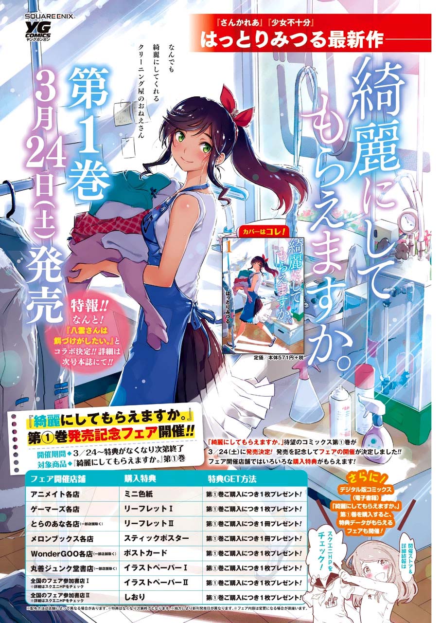 Kirei ni shite moraemasu ka chapter 8 halaman 4
