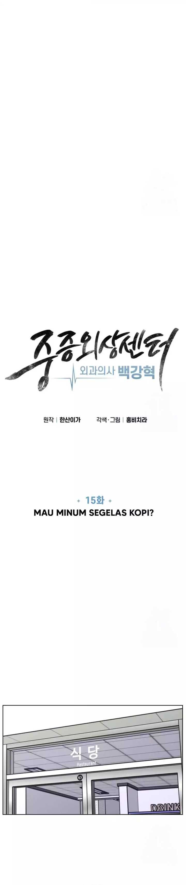 Trauma Center: Surgeon Baek Kang-Hyeok Chapter 15