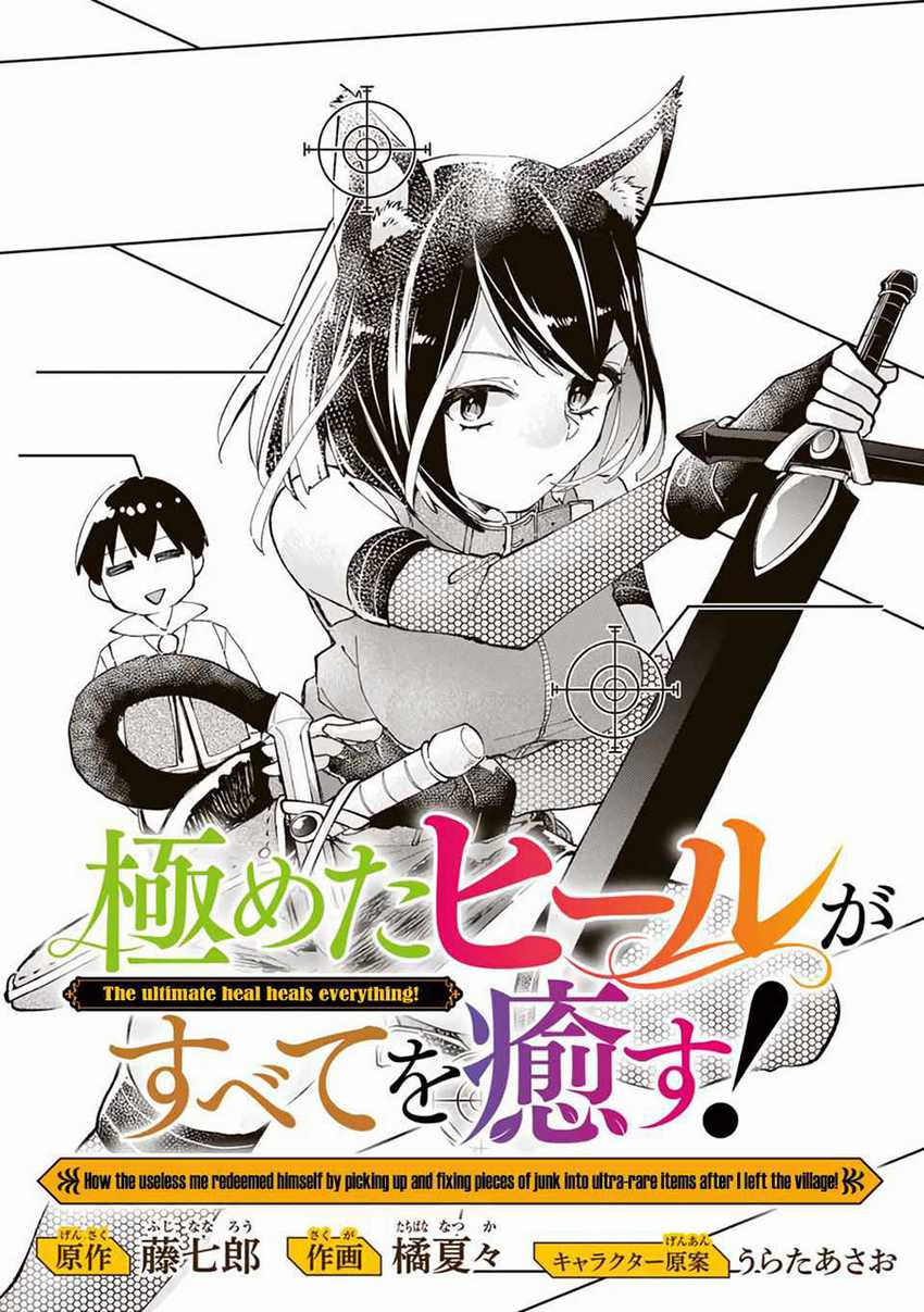 Kiwameta Heel ga Subete wo Iyasu! – Mura de Muyou ni natta Boku wa, Hirotta Gomi wo Geki Rare Item ni Shuuzen shite Nariagaru Chapter 07