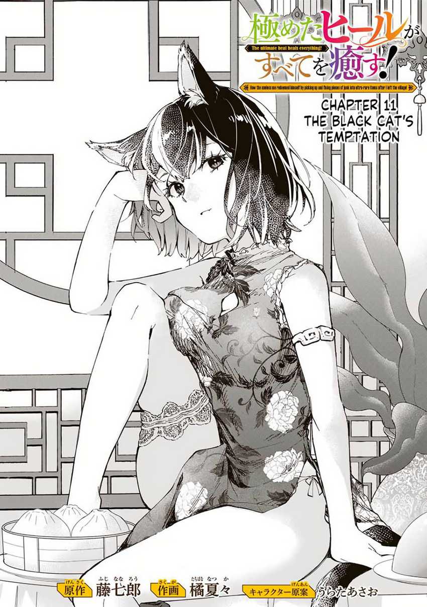Kiwameta Heel ga Subete wo Iyasu! – Mura de Muyou ni natta Boku wa, Hirotta Gomi wo Geki Rare Item ni Shuuzen shite Nariagaru Chapter 11