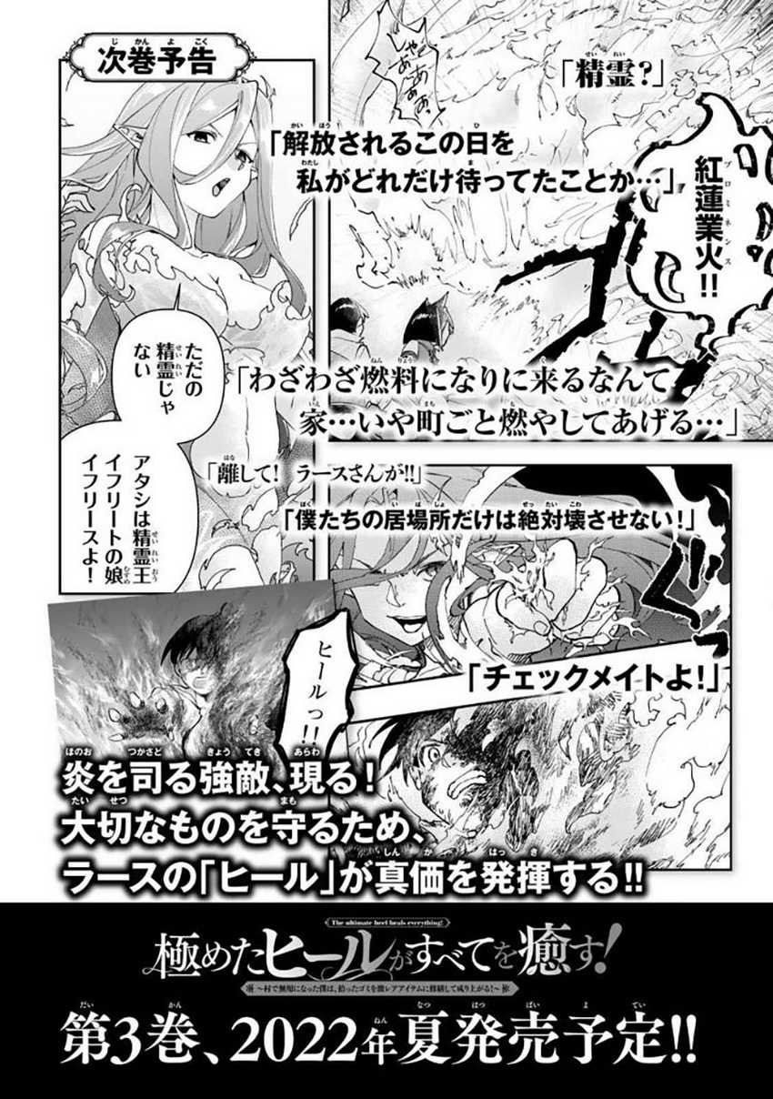 Kiwameta Heel ga Subete wo Iyasu! – Mura de Muyou ni natta Boku wa, Hirotta Gomi wo Geki Rare Item ni Shuuzen shite Nariagaru Chapter 20